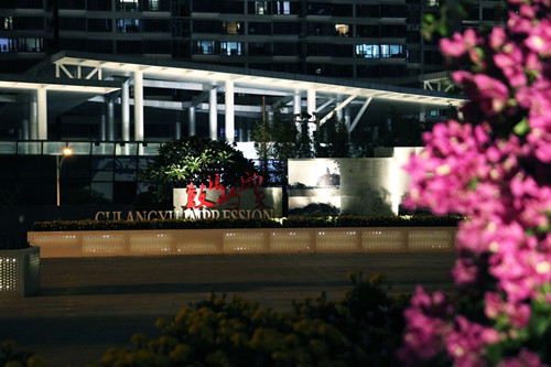 園冶杯專業獎:廈門郵輪母港城景觀提升設計