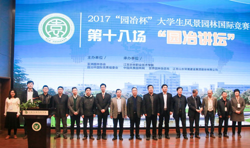 第十八場園冶講壇在江蘇農林職院成功落幕