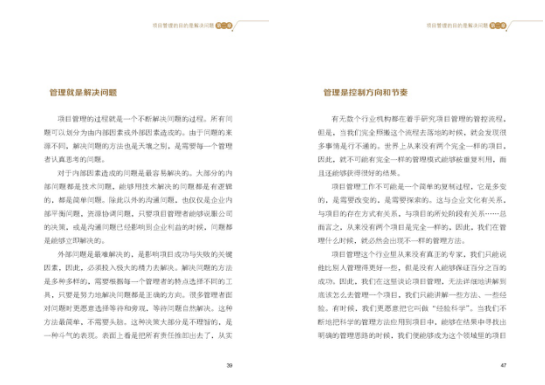 書訊|《項目管理的框架思維》出版發行