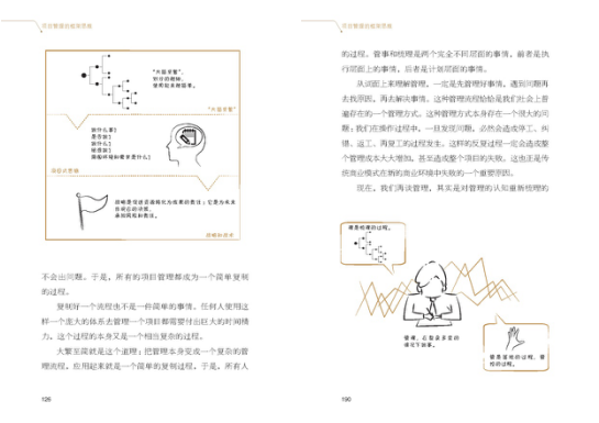 書訊|《項目管理的框架思維》出版發行