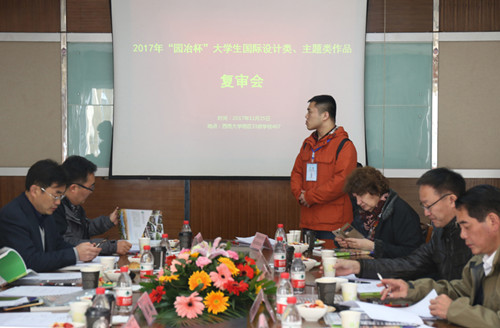 2017園冶杯大學生國際競賽評審會在西南大學落幕