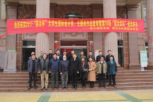 2017園冶杯大學生國際競賽評審會在西南大學落幕