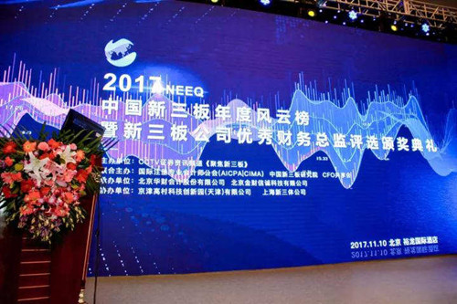 新宇生態獲2017新三板年度風云榜兩項大獎