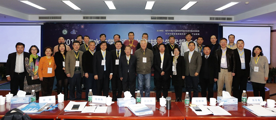 城市水文學與海綿城市技術學術報告在京舉行