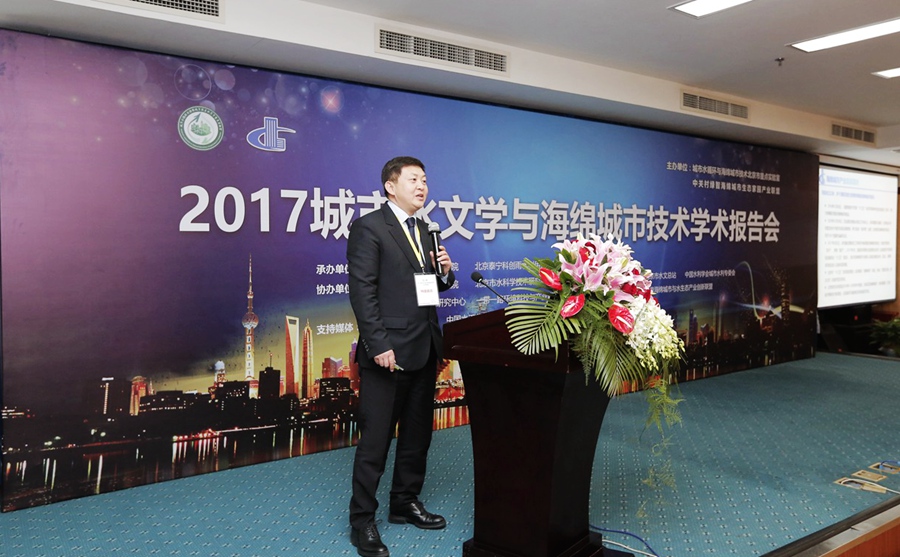 城市水文學與海綿城市技術學術報告在京舉行