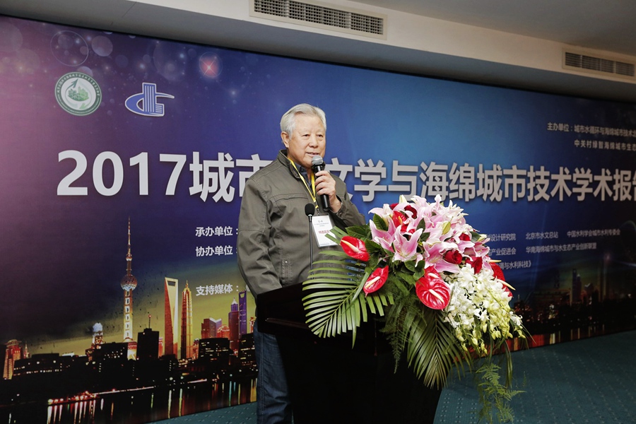 城市水文學與海綿城市技術學術報告在京舉行