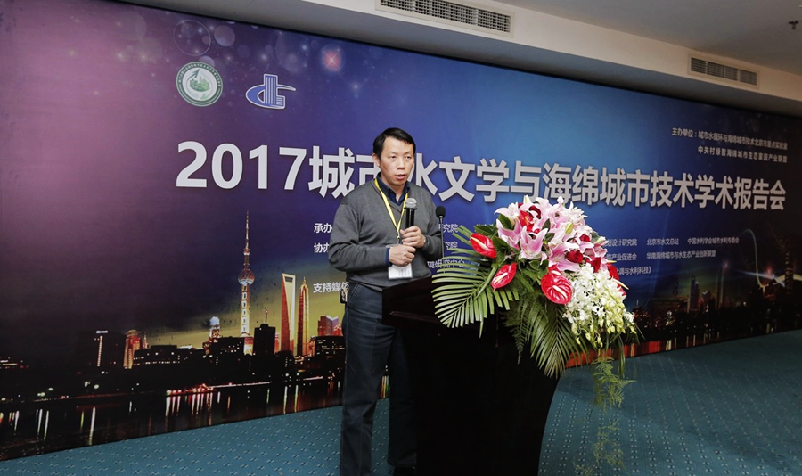 城市水文學與海綿城市技術學術報告在京舉行