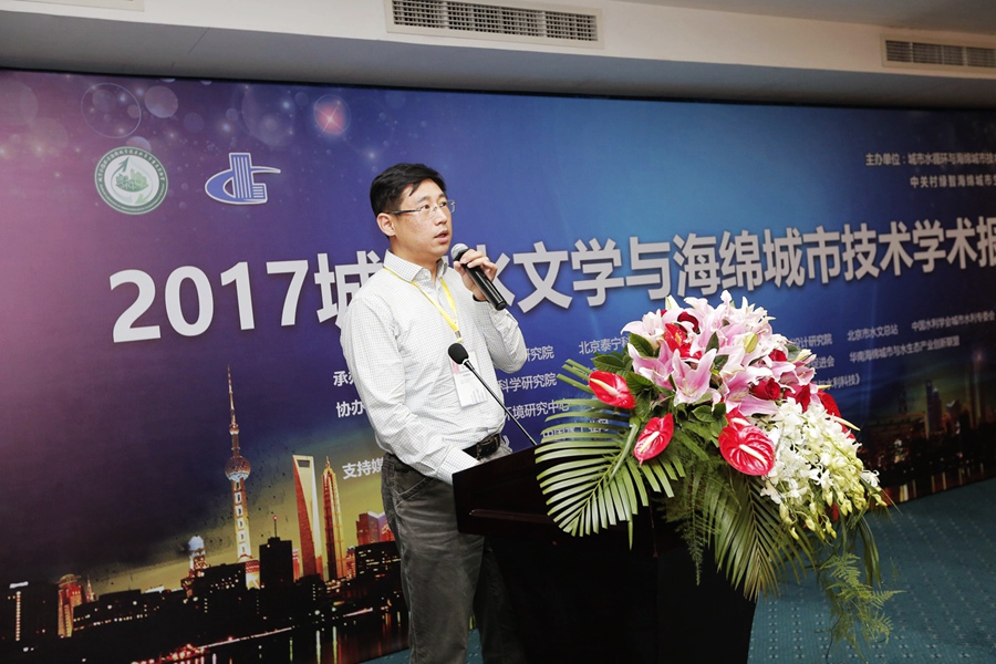 城市水文學與海綿城市技術學術報告在京舉行