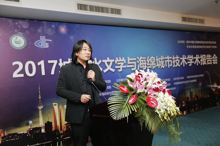 城市水文學與海綿城市技術學術報告在京舉行