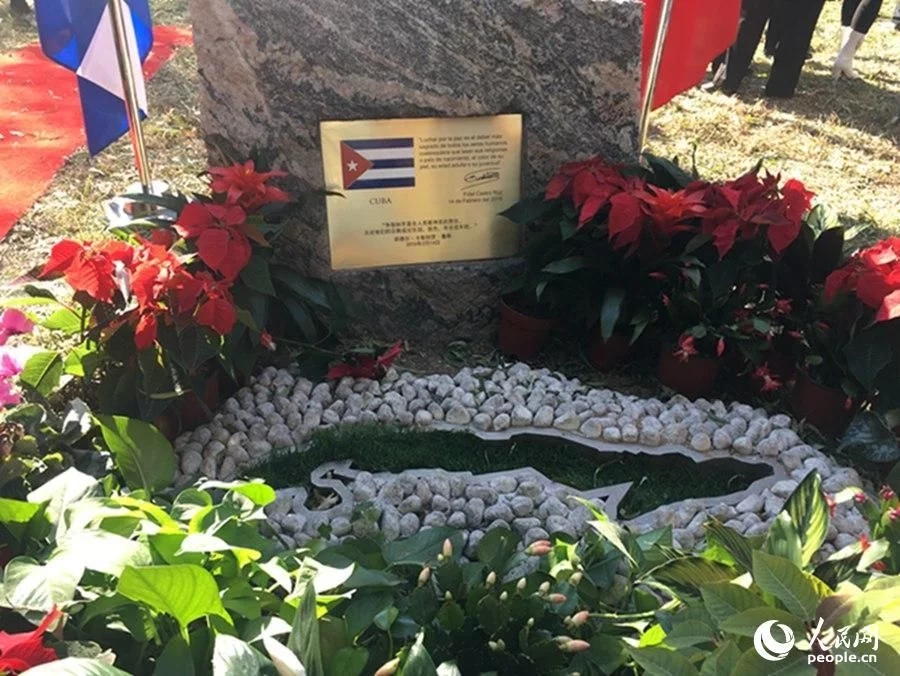 卡斯特羅逝世一周年景觀石安置儀式在京舉行