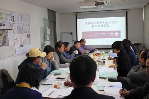 北大風景園林碩士專業(yè)學位自我評估評審會召開
