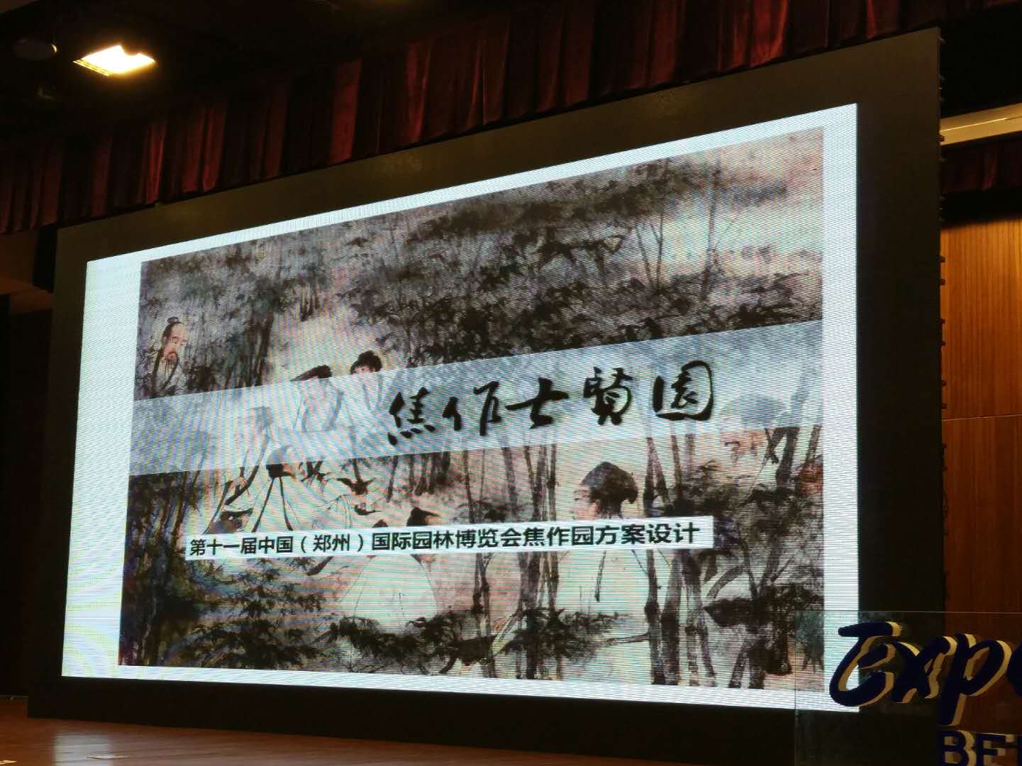 北京園藝博覽會國外設計師創意展園論壇舉辦