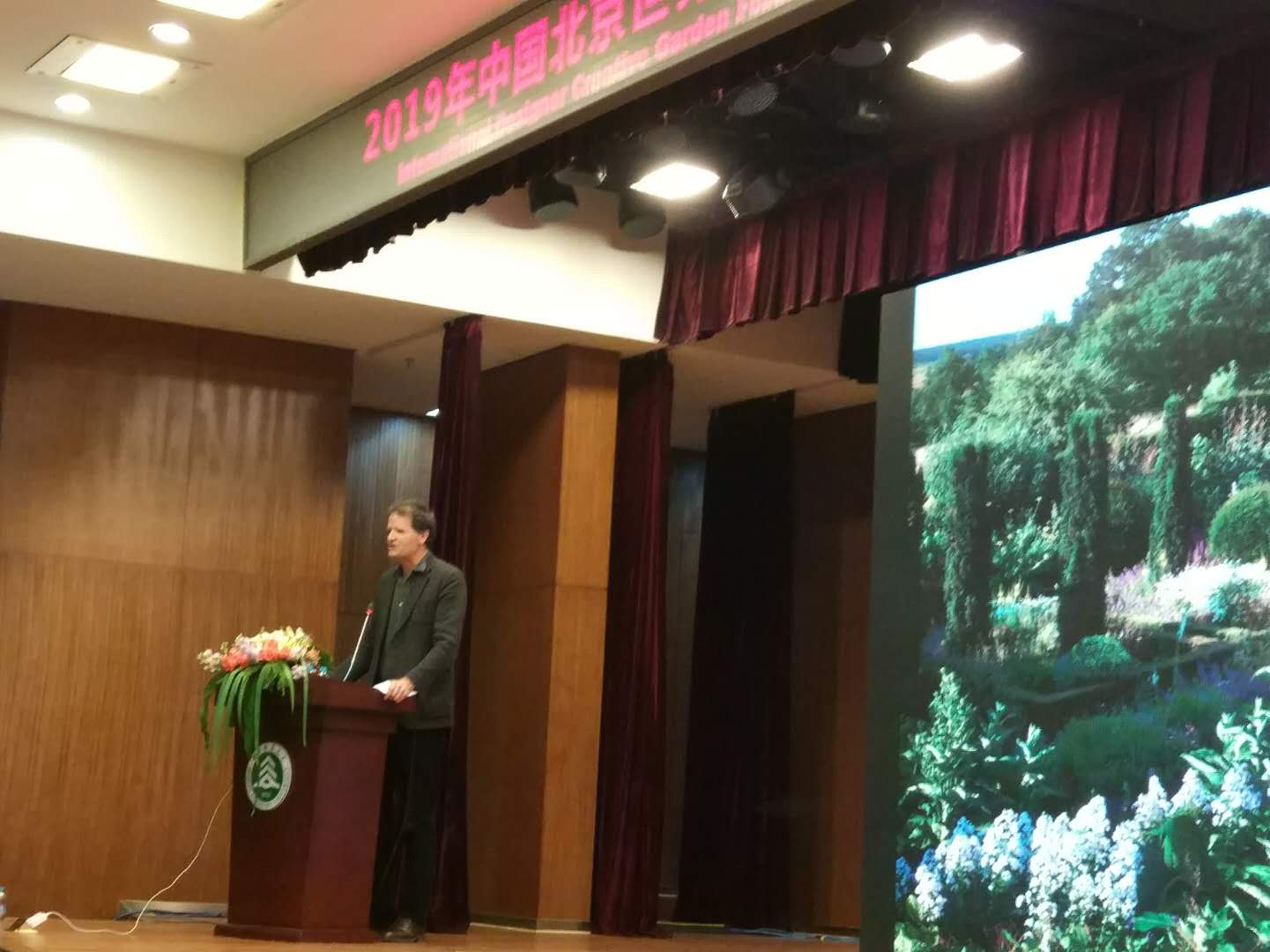 北京園藝博覽會國外設計師創意展園論壇舉辦