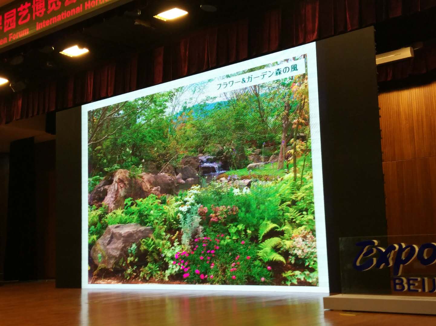 北京園藝博覽會國外設計師創意展園論壇舉辦