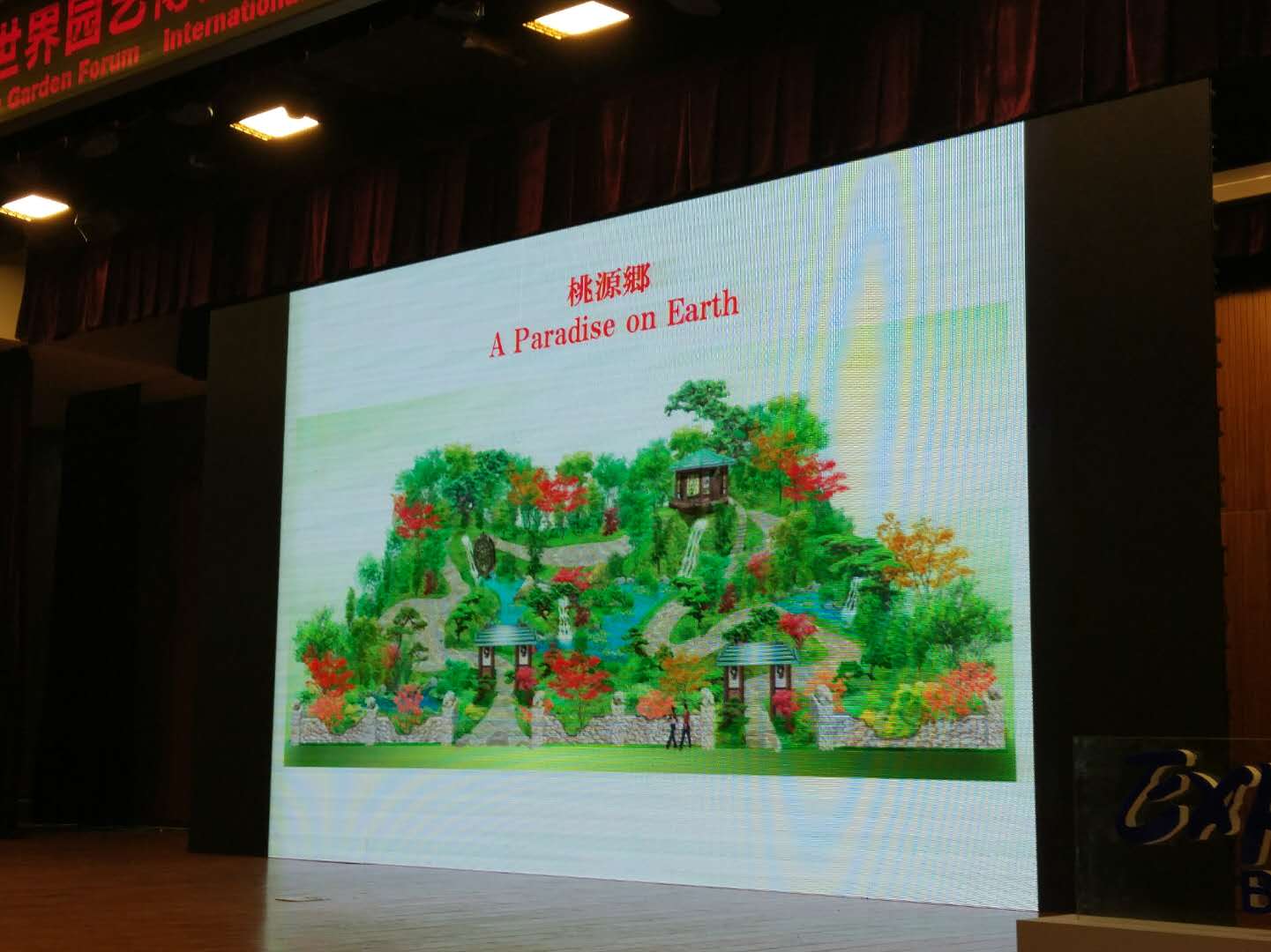 北京園藝博覽會國外設計師創意展園論壇舉辦