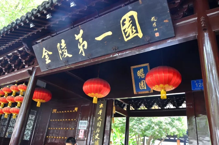 瞻園的空間布局分析