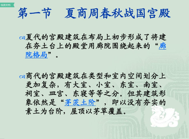 中國建筑史宮殿建筑