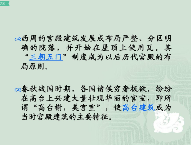 中國建筑史宮殿建筑