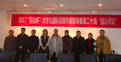 2017園冶杯大學生競賽復審會在天津大學舉辦