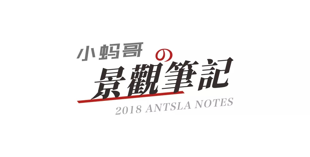 瞻園的驕傲與放縱——新瞻園的放縱