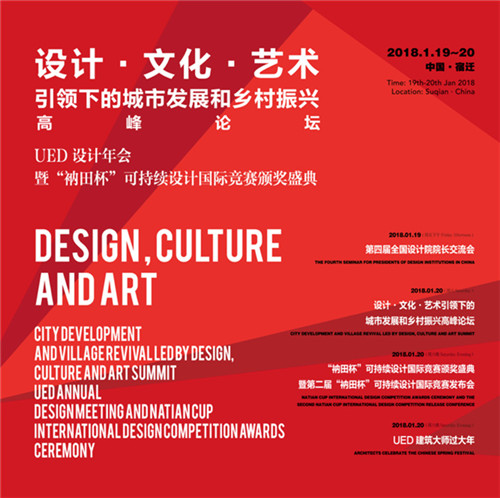 UED設(shè)計年會系列活動在江蘇省宿遷市成功舉辦