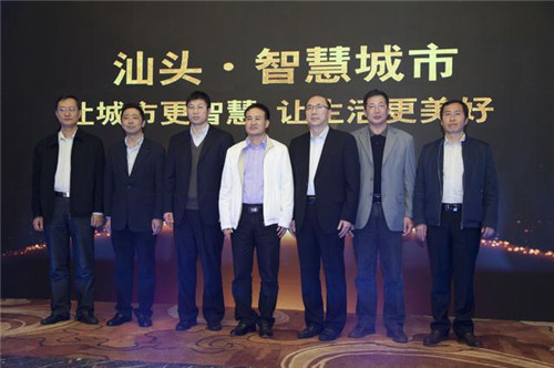2018中國（汕頭）智慧城市大會在汕舉行