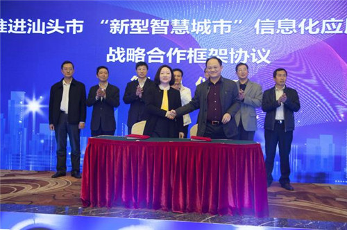 2018中國（汕頭）智慧城市大會在汕舉行