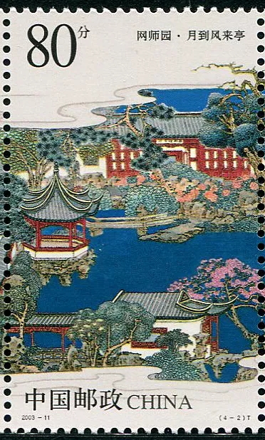 園林也是一枚小小的郵票