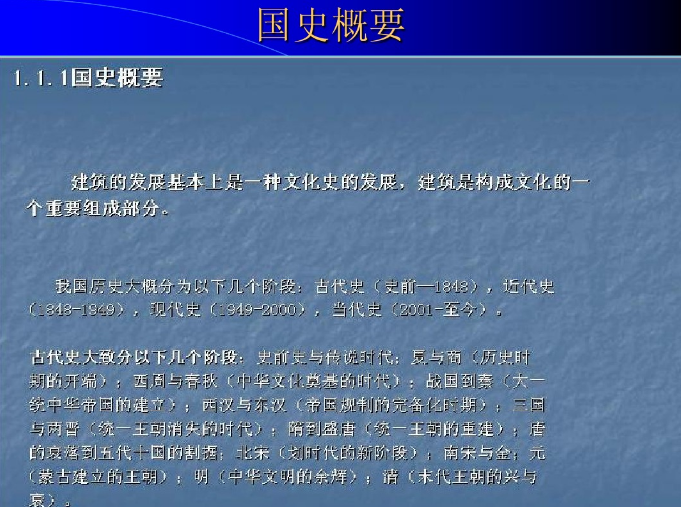 中國建筑史之古代建筑（上）