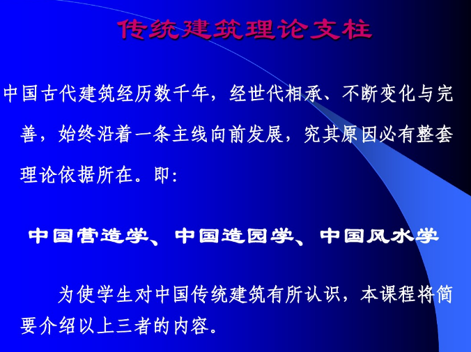 中國建筑史之古代建筑（上）