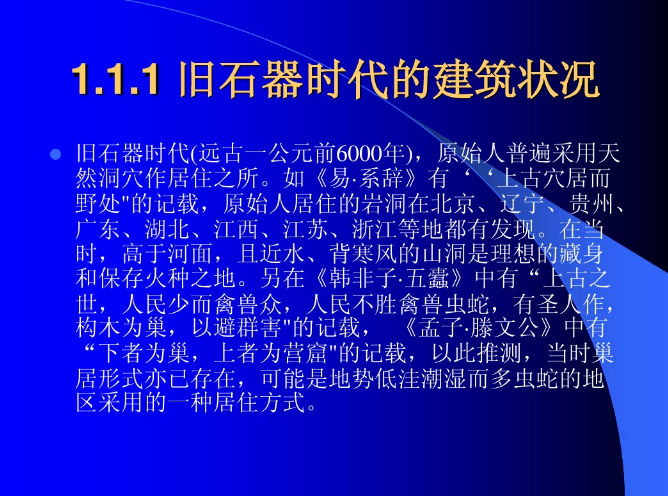 中國建筑史之古代建筑（上）