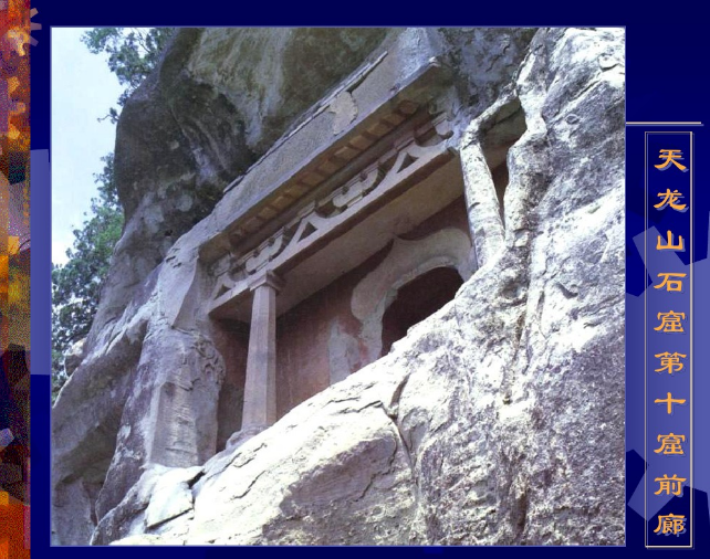 中國建筑史之石窟