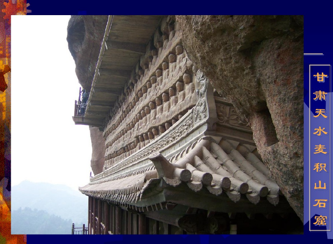 中國建筑史之石窟