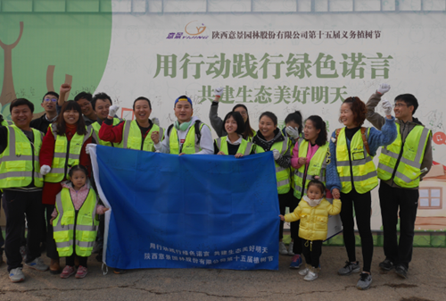 陜西意景園林全員義務植樹用行動踐行綠色諾言