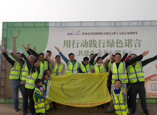 陜西意景園林全員義務植樹用行動踐行綠色諾言