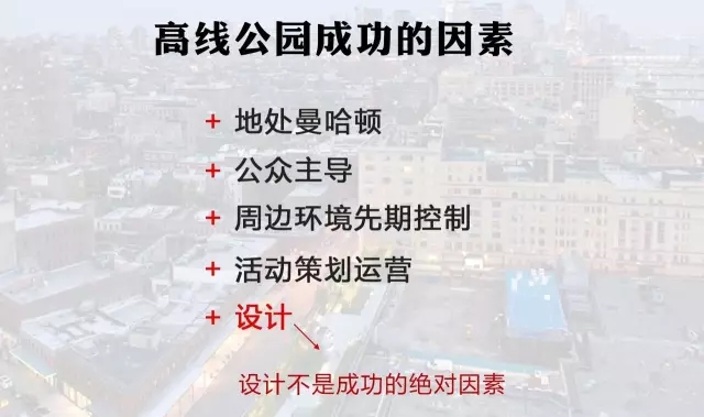 高線公園為什么兩奪asla大獎？