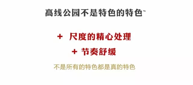 高線公園為什么兩奪asla大獎？