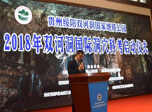 2018年雙河洞國家地質公園洞穴科考節啟動