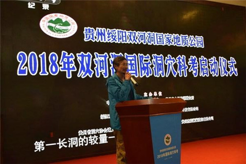 2018年雙河洞國家地質公園洞穴科考節啟動