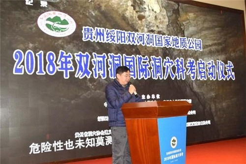 2018年雙河洞國家地質公園洞穴科考節啟動