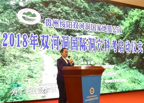 2018年雙河洞國家地質公園洞穴科考節啟動