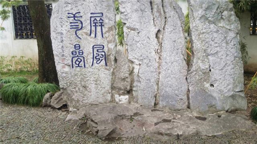 蘇州園林記之環秀山莊——怡園