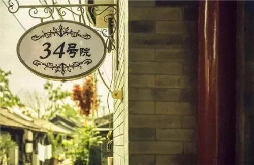 民宿設計:北京城里那些美到極致的四合院