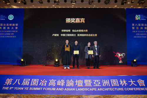 第八屆園冶高峰論壇暨亞洲園林大會在北京舉行