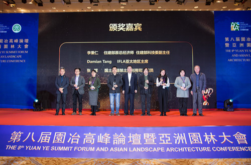 第八屆園冶高峰論壇暨亞洲園林大會在北京舉行