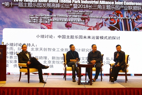 “第十一屆主題樂園發(fā)展高峰論壇”暨2018長三角主題樂園產(chǎn)業(yè)聯(lián)盟聯(lián)席會議成功舉行