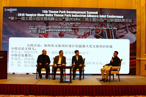 “第十一屆主題樂園發(fā)展高峰論壇”暨2018長三角主題樂園產(chǎn)業(yè)聯(lián)盟聯(lián)席會議成功舉行