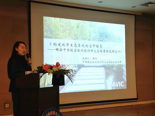 魏煒：構建城市生態系統中的空中綠島