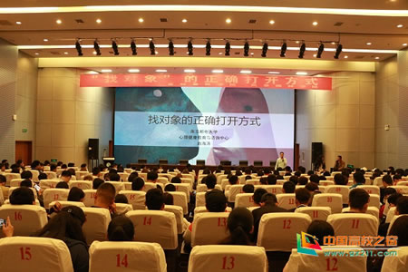 江蘇農林職院舉辦“找對象的正確打開方式”講座