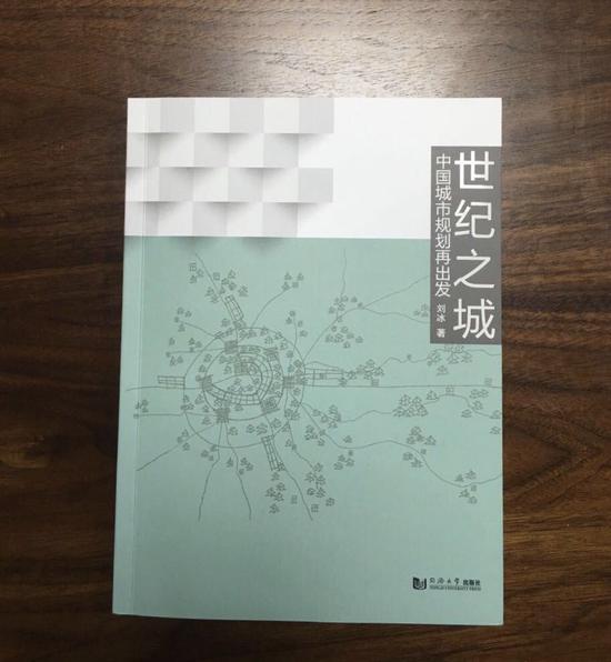 新書:《世紀之城:中國城市規劃再出發》